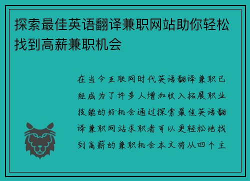 探索最佳英语翻译兼职网站助你轻松找到高薪兼职机会
