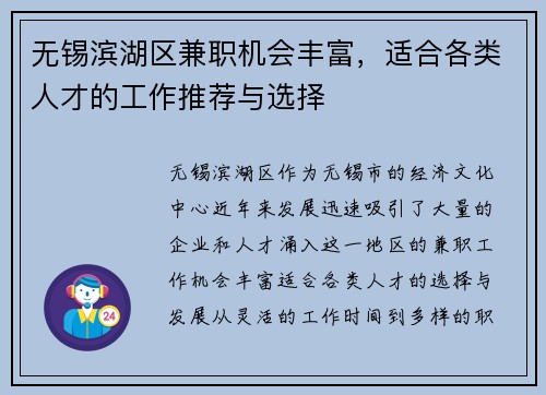 无锡滨湖区兼职机会丰富，适合各类人才的工作推荐与选择