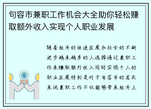 句容市兼职工作机会大全助你轻松赚取额外收入实现个人职业发展