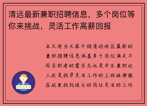 清远最新兼职招聘信息，多个岗位等你来挑战，灵活工作高薪回报