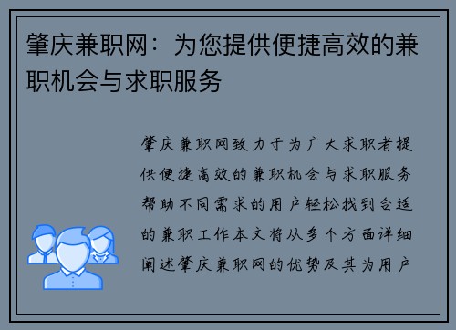 肇庆兼职网：为您提供便捷高效的兼职机会与求职服务