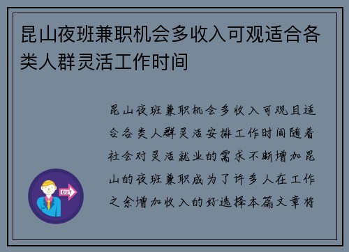 昆山夜班兼职机会多收入可观适合各类人群灵活工作时间