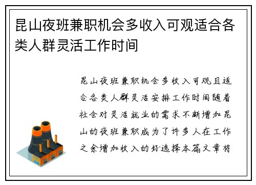昆山夜班兼职机会多收入可观适合各类人群灵活工作时间