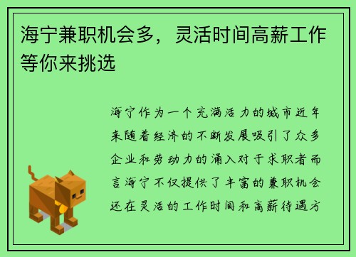 海宁兼职机会多，灵活时间高薪工作等你来挑选