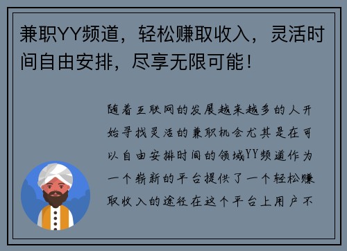 兼职YY频道，轻松赚取收入，灵活时间自由安排，尽享无限可能！