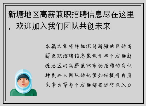 新塘地区高薪兼职招聘信息尽在这里，欢迎加入我们团队共创未来