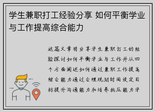 学生兼职打工经验分享 如何平衡学业与工作提高综合能力