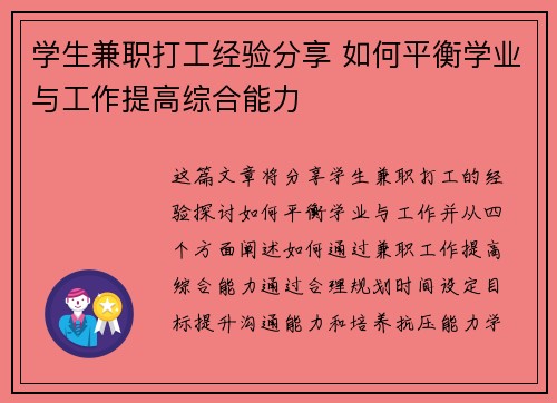 学生兼职打工经验分享 如何平衡学业与工作提高综合能力