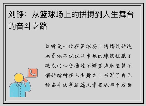 刘铮：从篮球场上的拼搏到人生舞台的奋斗之路
