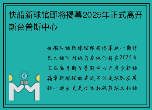 快船新球馆即将揭幕2025年正式离开斯台普斯中心