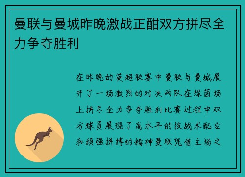 曼联与曼城昨晚激战正酣双方拼尽全力争夺胜利