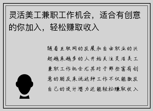 灵活美工兼职工作机会，适合有创意的你加入，轻松赚取收入