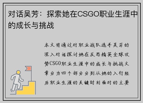 对话吴芳：探索她在CSGO职业生涯中的成长与挑战