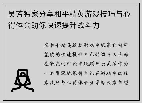 吴芳独家分享和平精英游戏技巧与心得体会助你快速提升战斗力