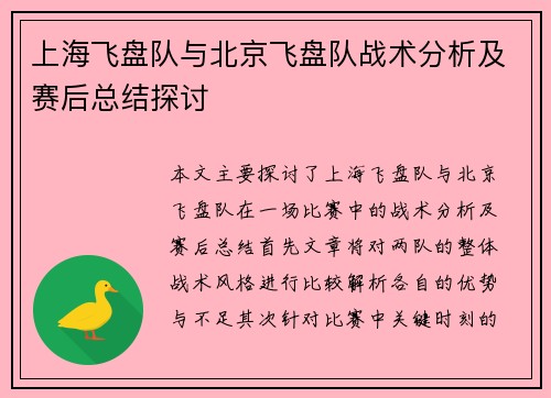 上海飞盘队与北京飞盘队战术分析及赛后总结探讨