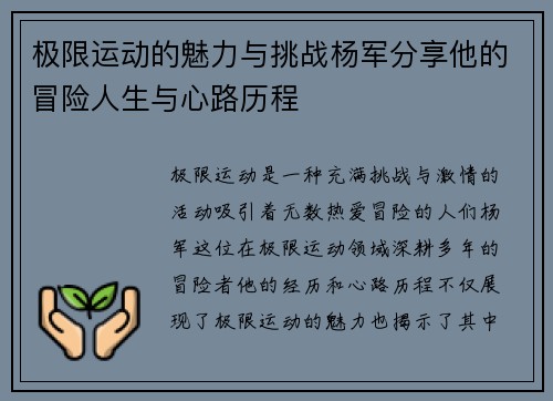 极限运动的魅力与挑战杨军分享他的冒险人生与心路历程