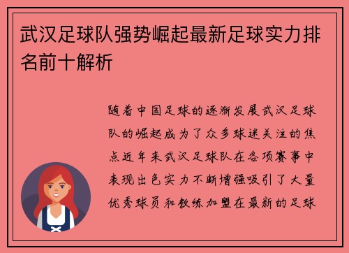 武汉足球队强势崛起最新足球实力排名前十解析