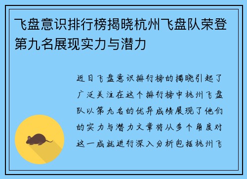 飞盘意识排行榜揭晓杭州飞盘队荣登第九名展现实力与潜力