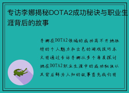 专访李娜揭秘DOTA2成功秘诀与职业生涯背后的故事