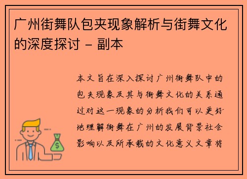广州街舞队包夹现象解析与街舞文化的深度探讨 - 副本
