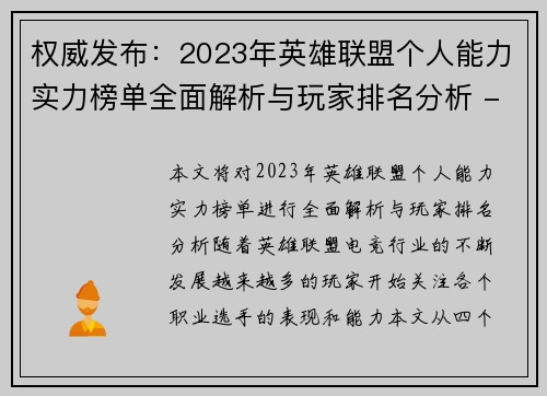 权威发布：2023年英雄联盟个人能力实力榜单全面解析与玩家排名分析 - 副本