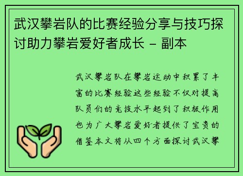 武汉攀岩队的比赛经验分享与技巧探讨助力攀岩爱好者成长 - 副本