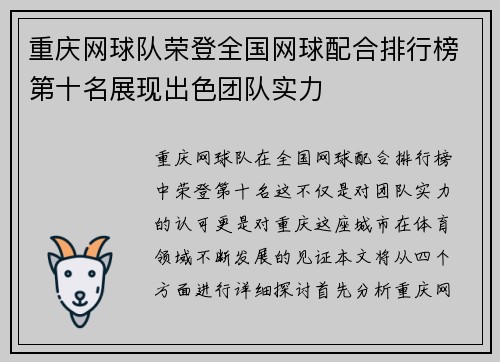 重庆网球队荣登全国网球配合排行榜第十名展现出色团队实力