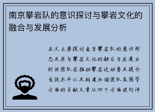 南京攀岩队的意识探讨与攀岩文化的融合与发展分析